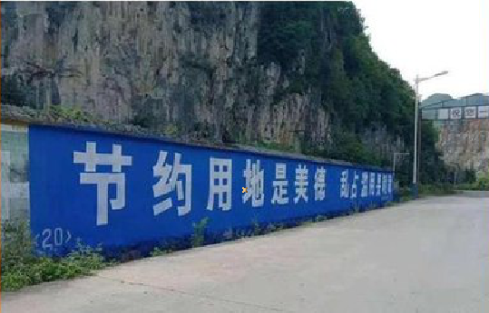 千阳墙体广告制作中那些醒目的标语。