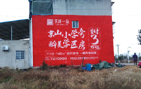 千阳墙体彩绘宣传效果如何？