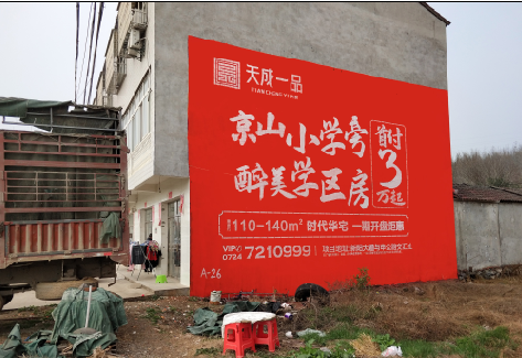 千阳户外墙体广告的独特宣传魅力