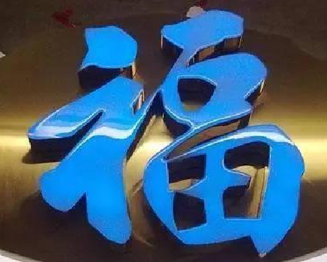 千阳树脂字发黄或坏了，自己怎么修？